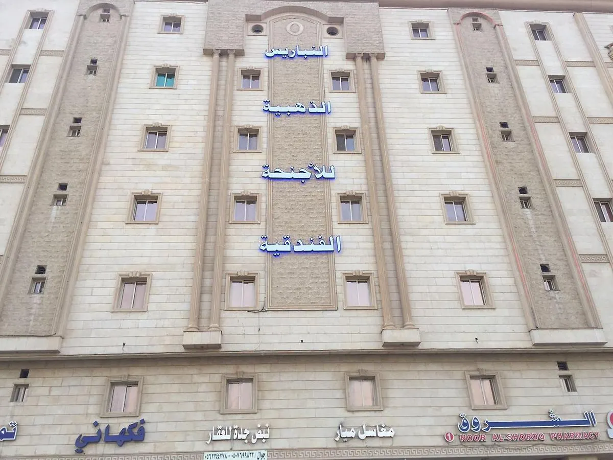 الشقق الفندقية جدةفي  النباريس الذهبية للوحدات السكنية